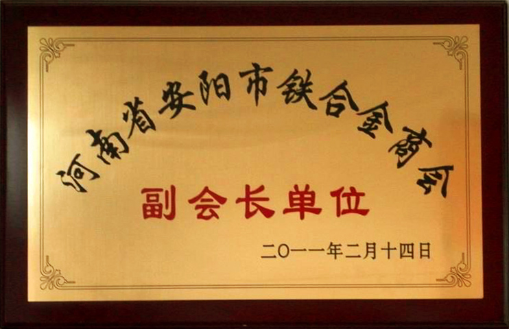鐵合金商會(huì )副會(huì )長(cháng)單位